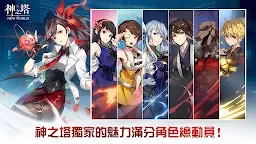 Screenshot 4: 神之塔：New World