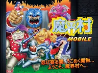 Screenshot 5: 魔界村