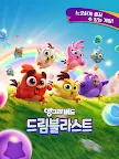 Screenshot 16: 앵그리버드 드림 블라스트: 버블 퍼즐 팝핑 게임