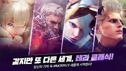 Screenshot 17: Tera Classic (Mobile) | Korean