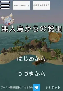 無人島からの脱出 かわいい簡単無料脱出ゲーム ゲームストア