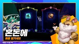 Screenshot 3: 전략적 팀 전투: 리그 오브 레전드 전략 게임