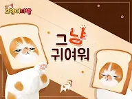Screenshot 8: 고양이 다방 시즌2- 냥덕 필수 고양이 키우기 게임