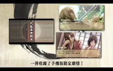 Screenshot 4: Hakuouki | Traditional Chinese