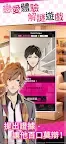 Screenshot 4: Doubt~說謊的男人是誰? | 繁中版