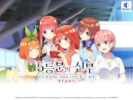 Screenshot 15: 五等分の花嫁 五つ子ちゃんはパズルを五等分できない。 | 韓国語版