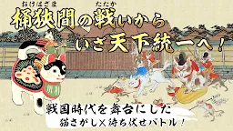 Screenshot 1: 猫なわばりウォーズ