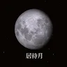 Icon: Japan Kanji name of the moon