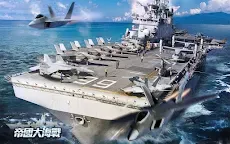 Screenshot 13: 帝國大海戰 