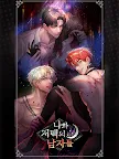 Screenshot 8: 나와 저택의 남자들: 고수위 오토메