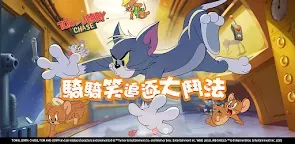 Screenshot 19: 湯姆貓與傑利鼠：玩命追逐 | 國際版