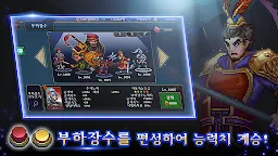 Screenshot 17: 삼국지 : 천지를삼키다