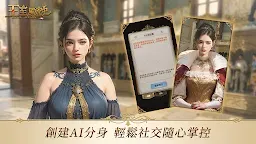 Screenshot 4: 王室風流史 - AI戀愛不騙人