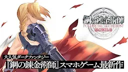 Screenshot 17: Fullmetal Alchemist Mobile | Bản Nhật