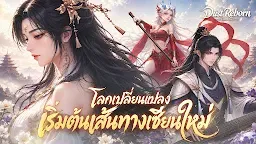 Screenshot 1: Dust Reborn: สู่เส้นทางเซียน