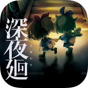 Yomawari: Midnight Shadows | Paid Version