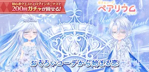 Screenshot 33: 戀愛穿搭 Pairium