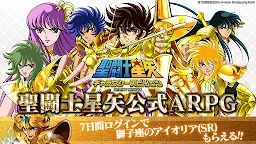 Screenshot 1: Saint Seiya: Galaxy Spirits | Japanese