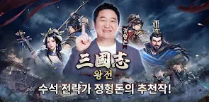 Screenshot 22: 삼국지 왕전