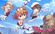 Screenshot 9: 療成敗！噴射護士