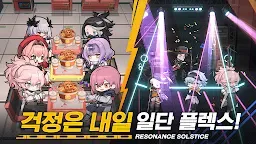 Screenshot 8: 레조넌스