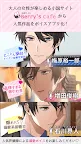 Screenshot 1: 溺愛ボイスドラマ×ベリーズ男子