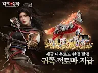 Screenshot 18: Three Kingdom of Darkness