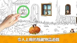 Screenshot 7: 尋找寵物：發現隱藏物品