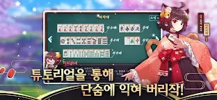Screenshot 2: Mahjong Soul | Korean