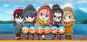 Screenshot 19: Laid-Back Camp All -in -one!!