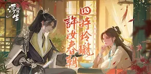 Screenshot 25: 浮生憶玲瓏 | 繁中版