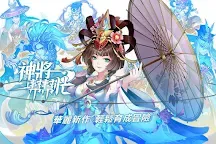 Screenshot 15: 神將幫幫忙