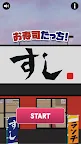 Screenshot 1: 壽司TOUCH！