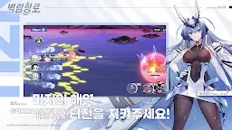 Screenshot 3: Azur Lane | Korean