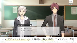 Screenshot 3: Gakuen Bungo Stray Dogs