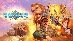 Screenshot 8: 大航海時代：起源 | 韓文版