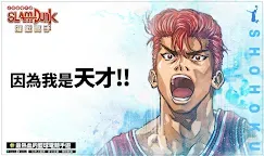 Screenshot 6: Slam Dunk | Chino Tradicional