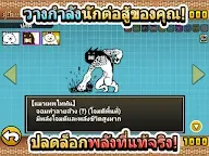 Screenshot 8: The Battle Cats | อังกฤษ