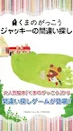 Screenshot 1: Bear's School-Spot the Difference-
