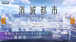 Screenshot 4: 消滅都市0.