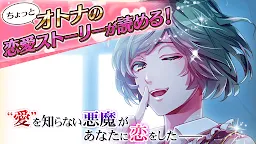 Screenshot 8: ナイトメアハーレム【恋愛ゲーム 無料 女性向け 人気】