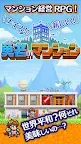 Screenshot 5: Hero Mansion