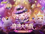 Screenshot 6: 蛋仔派對 | 繁中版