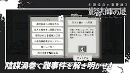 Screenshot 14: 和階堂真的事件簿3 - 影法師之足