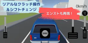Screenshot 10: マニュアル車シミュレーター