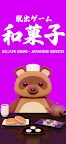 Screenshot 1: 逃脫遊戲 Wagashi