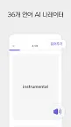 Screenshot 3: Onevoca - Flashcards