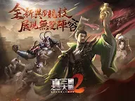 Screenshot 6: 真三國大戰2 | 繁中版