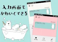 ダウンロード 待受にメモ シロクマデイズ 大人かわいいメモ帳ウィジェット無料 Qooapp ゲームストア