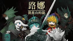 Screenshot 1: 路娜 - 凱批山的龍 | 國際版